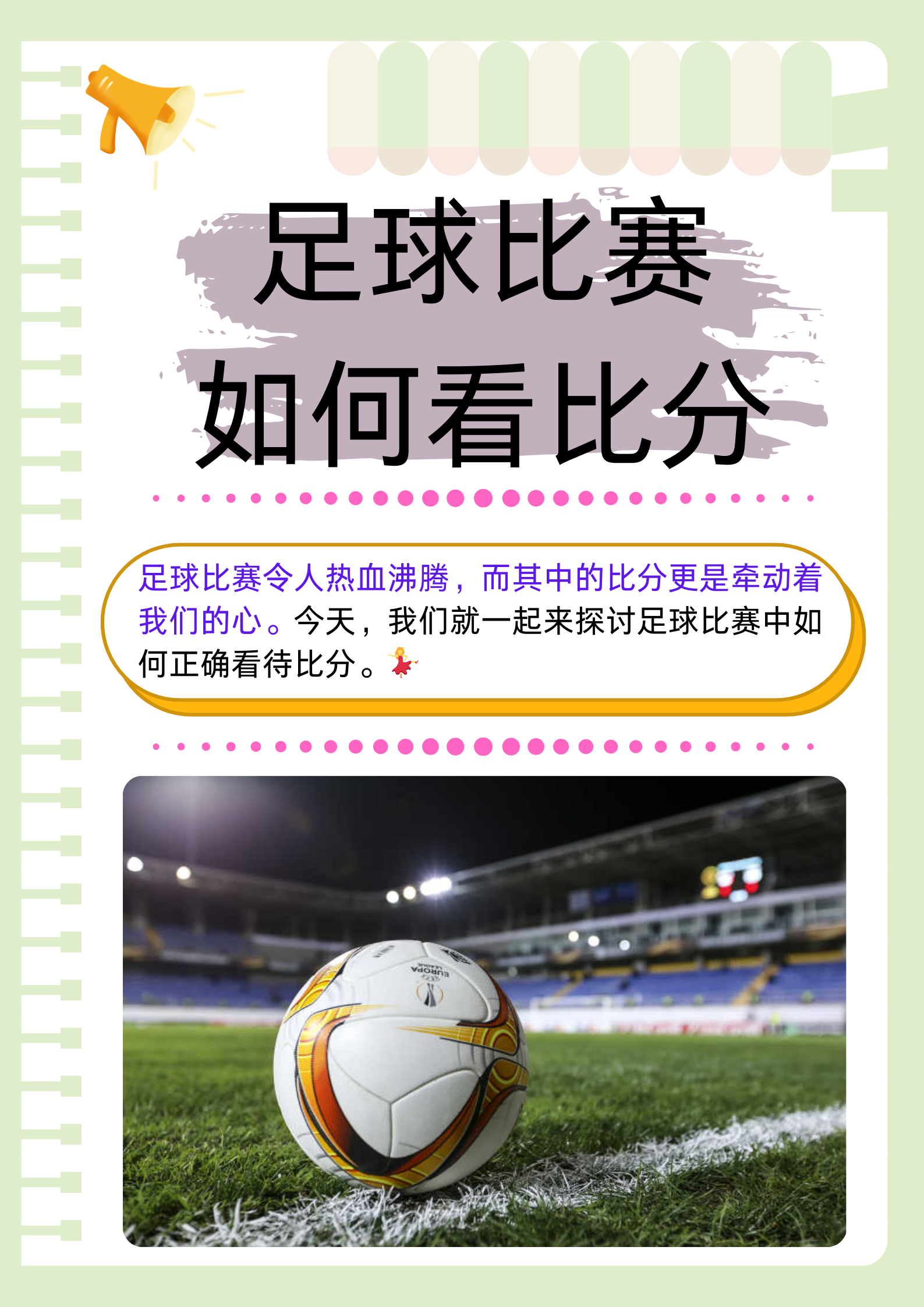 开云体育中国-重要足球比赛即将开始，球迷们热情备战迎接决战