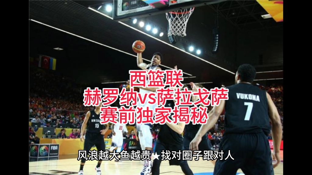 包含萨拉戈萨主场不敌赫罗纳,卫冕未果的词条 包含萨拉戈萨主场不敌赫罗纳,卫冕未果的词条