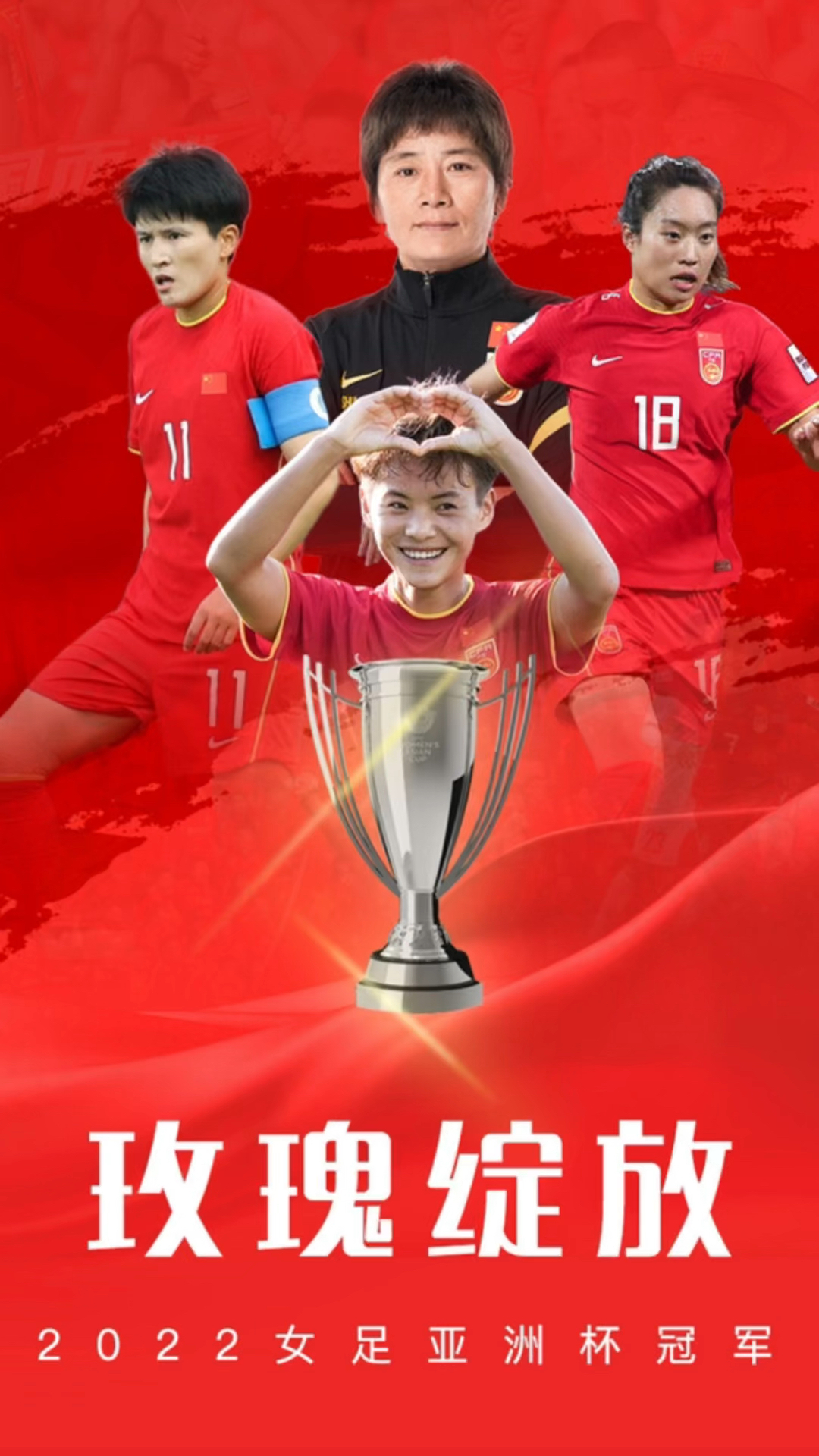 开云平台-中国女足傲视群雄，夺得冠军奖杯