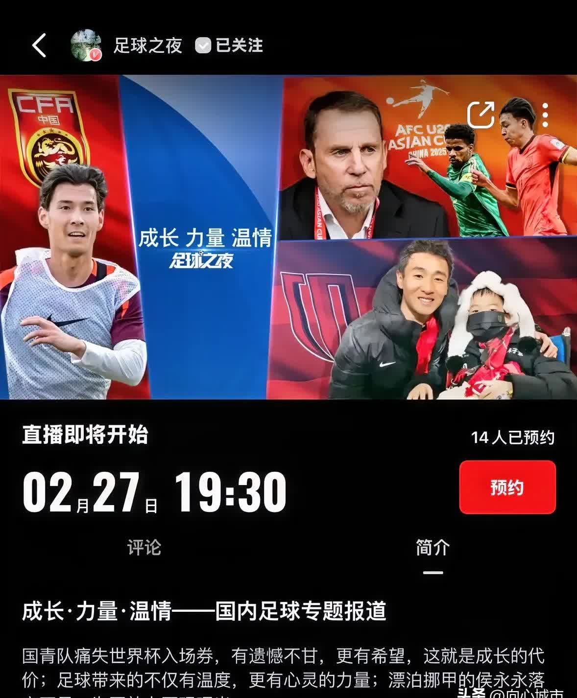 包含明星聚首庆佳节，足球盛宴狂欢之夜的词条