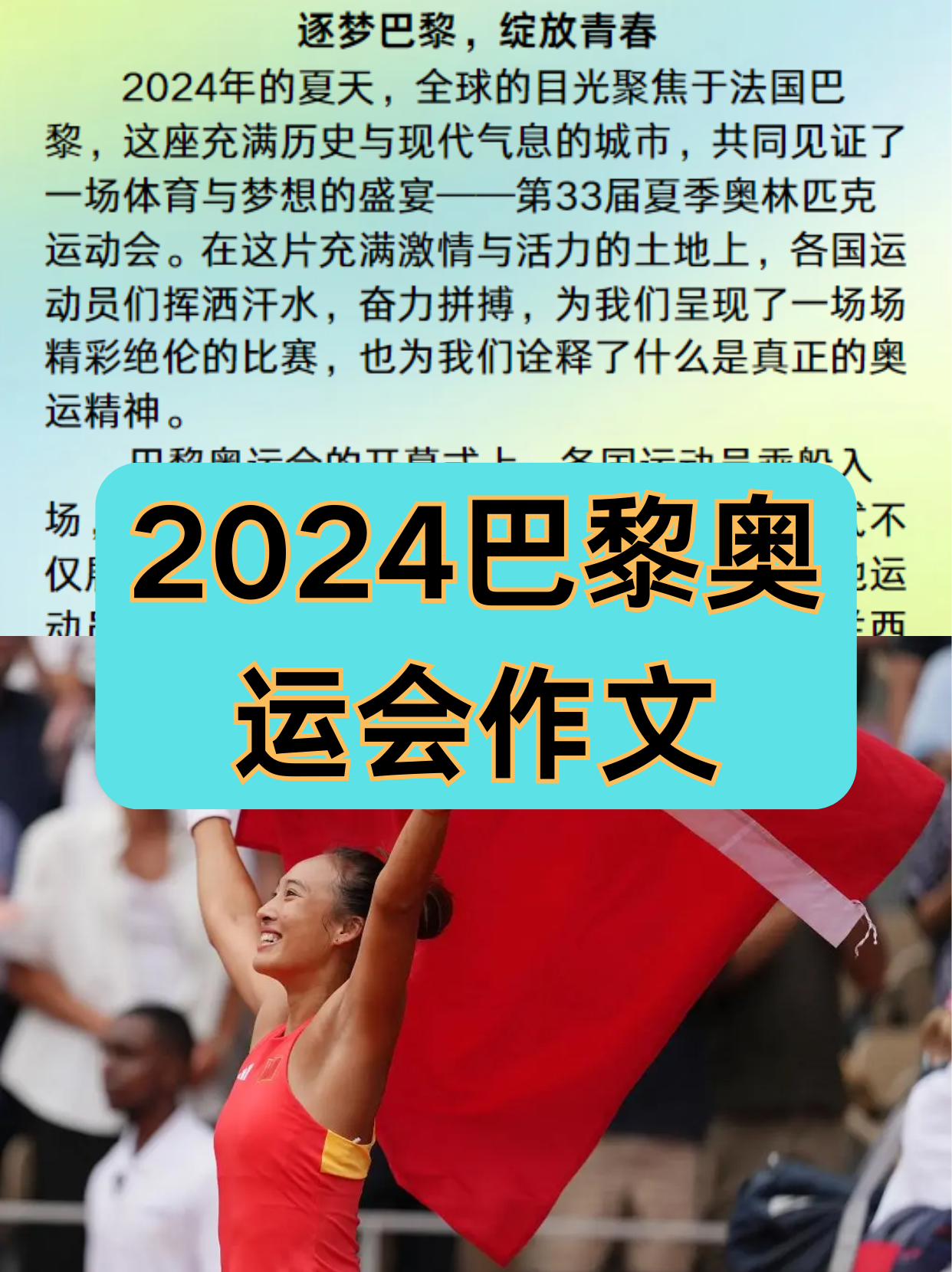 运动员们释放激情,为梦想不懈拼搏 运动员们释放激情,为梦想不懈拼搏