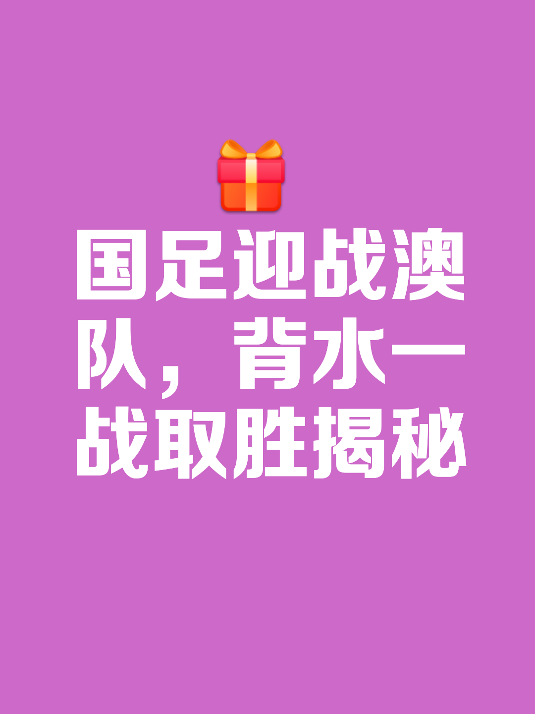 包含球队主场大获胜,队员士气高涨备战下一轮的词条 包含球队主场大获胜,队员士气高涨备战下一轮的词条