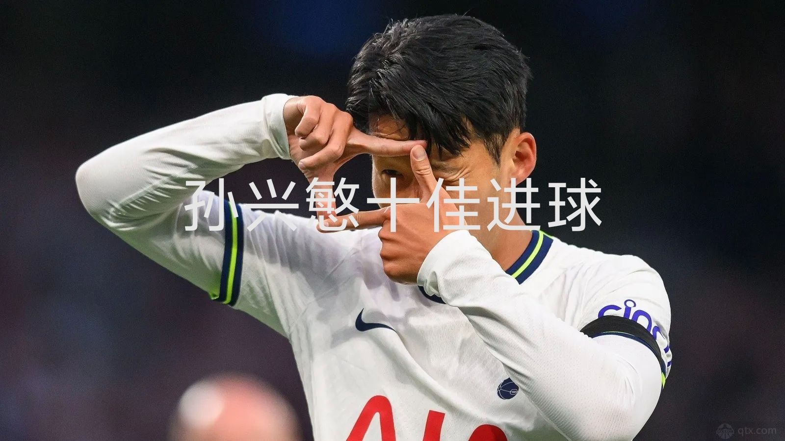 国米战平法国队，孙兴慜逆转建功亚洲杯