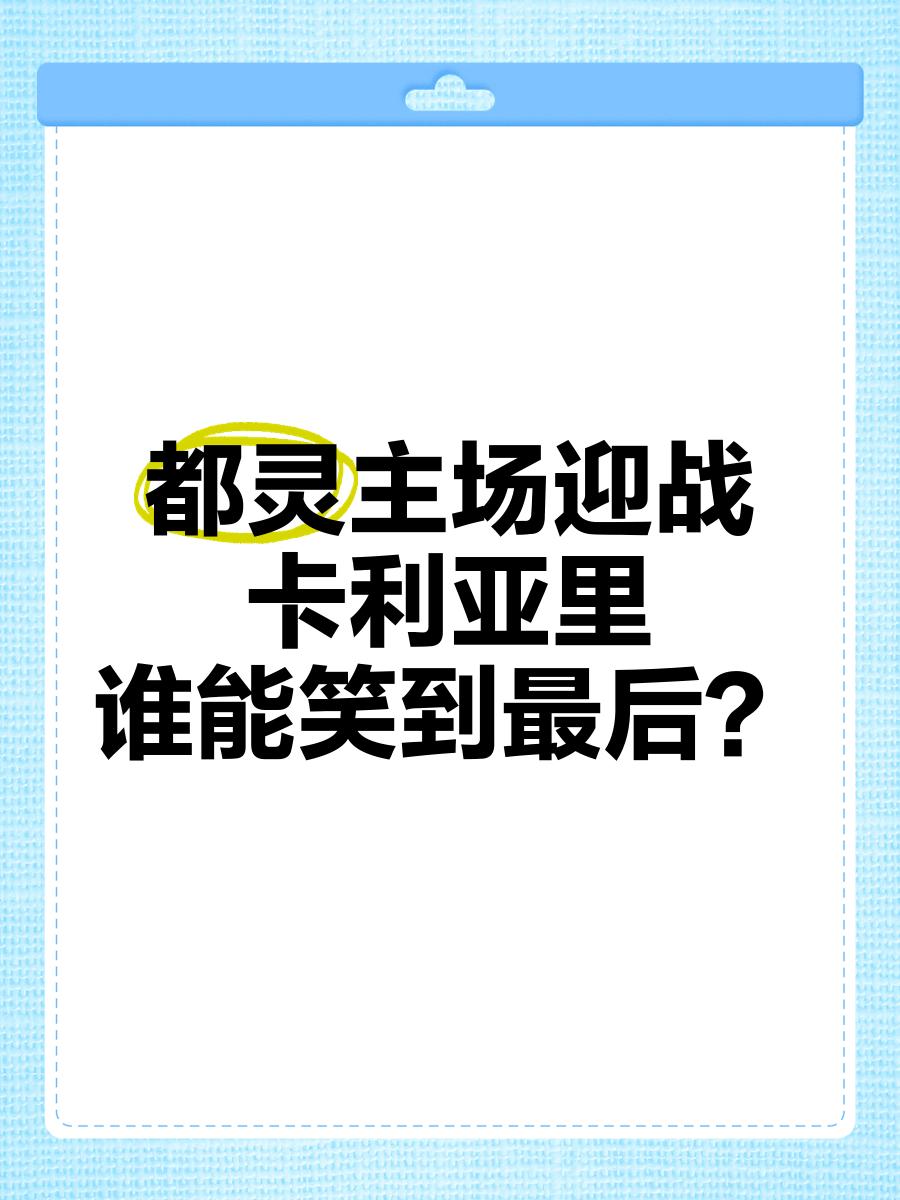 双方拼尽全力,谁能笑到最后 双方拼尽全力,谁能笑到最后