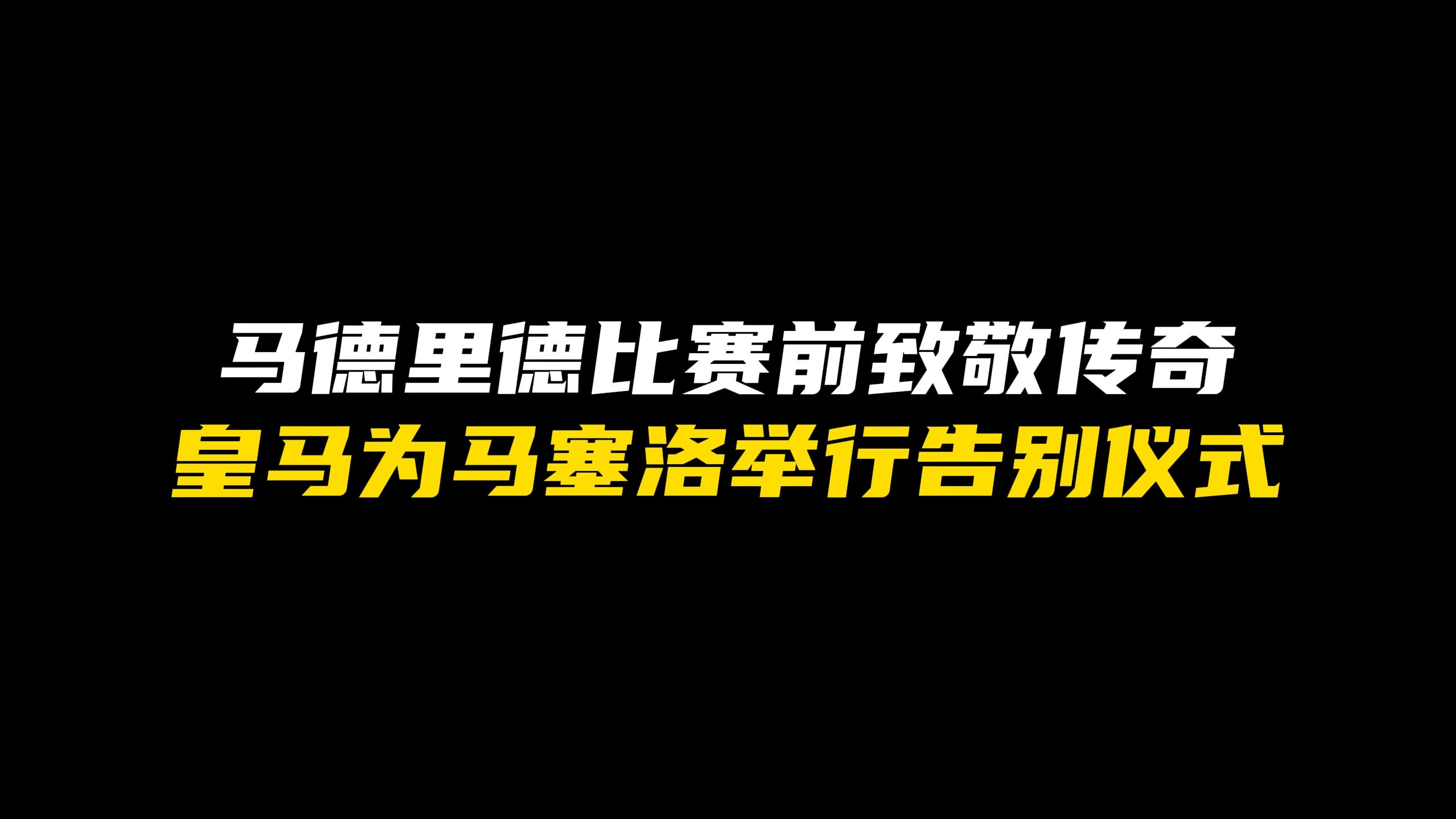 开云平台-关于马德里竞技再次落败，晋级前路堪忧的信息