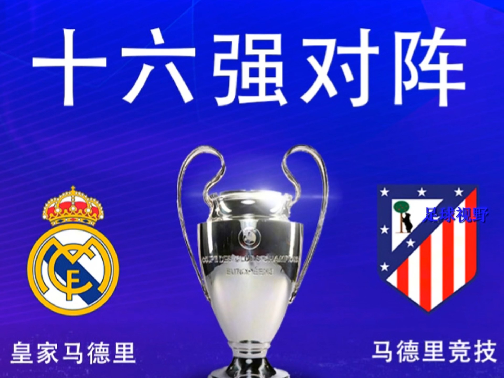 关于马德里竞技再次落败,晋级前路堪忧的信息 关于马德里竞技再次落败,晋级前路堪忧的信息